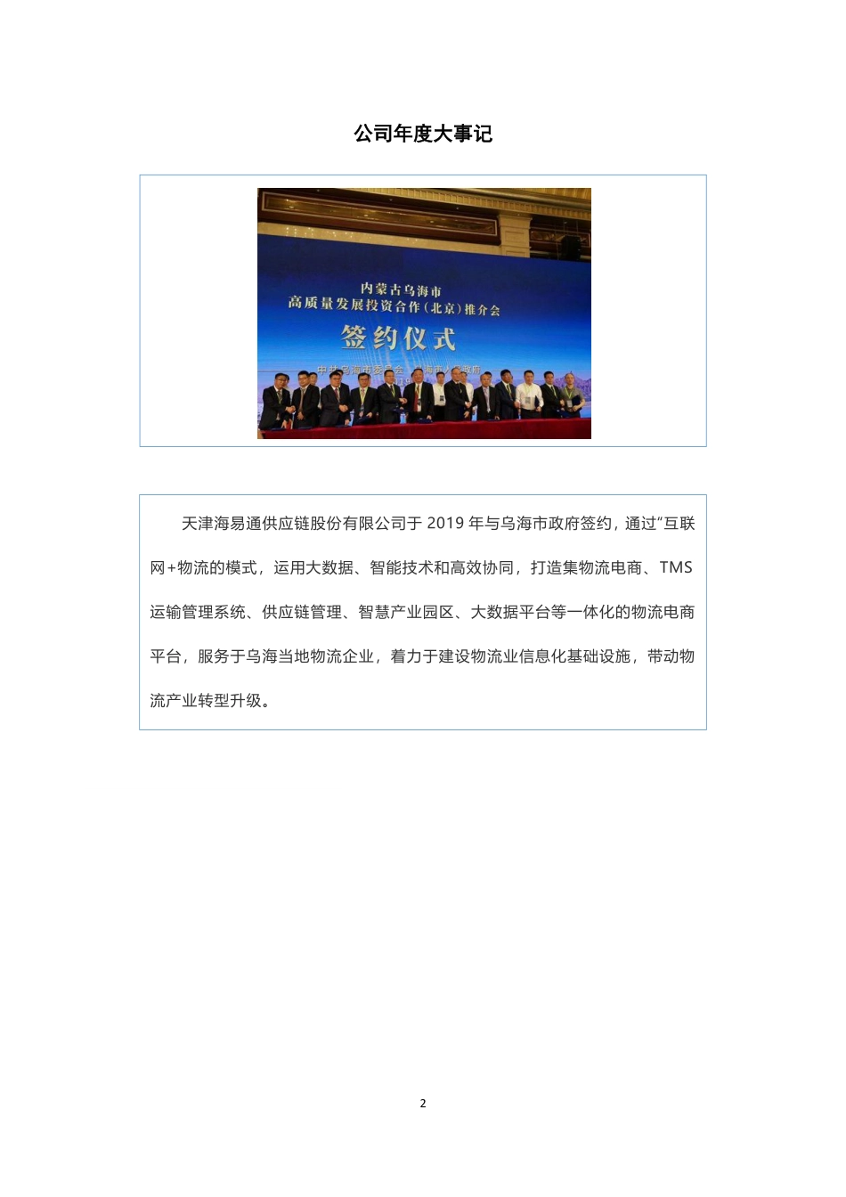 871607_2019_海易通_2019年年度报告_2020-04-28.pdf_第2页