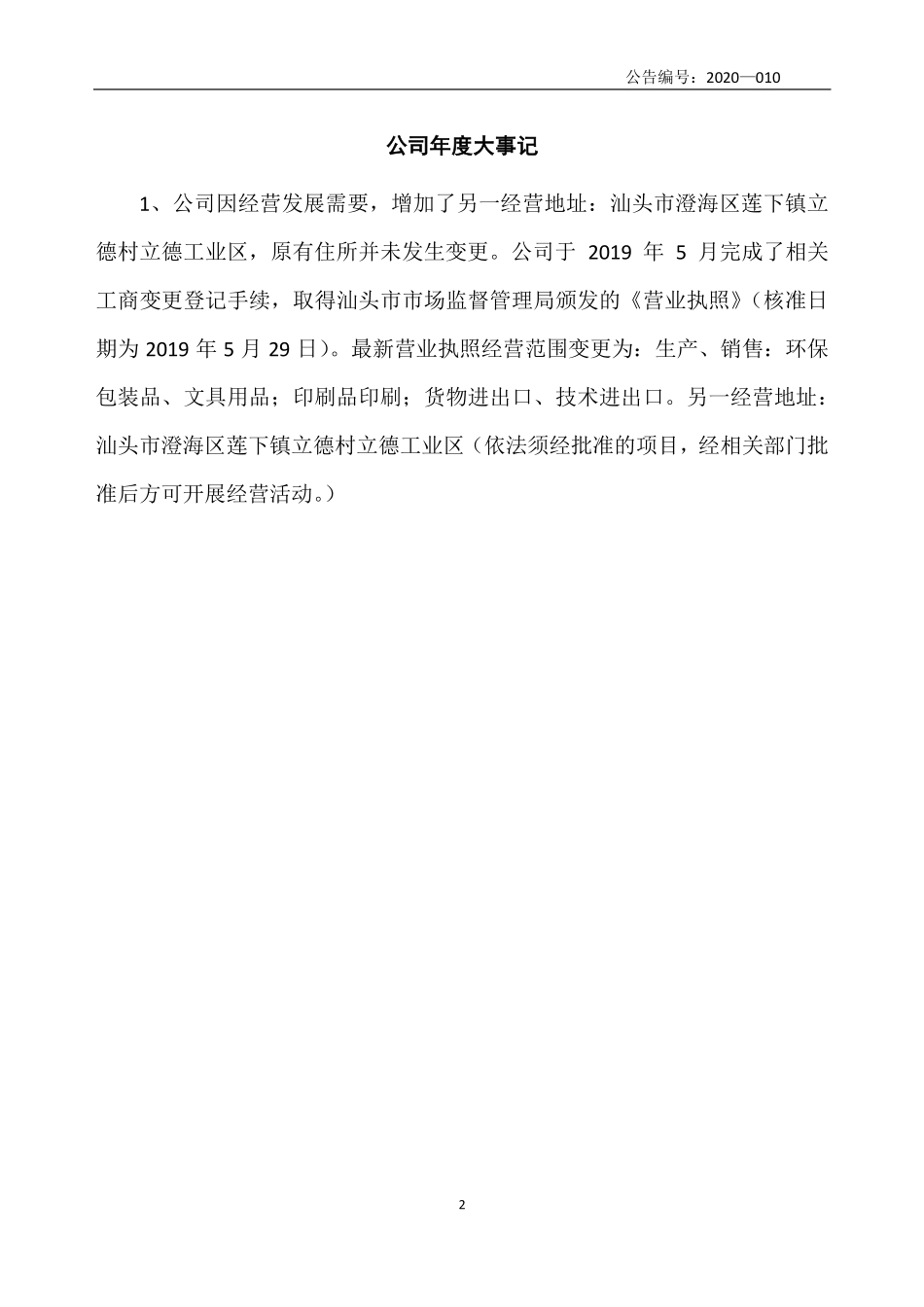 871663_2019_文彩金冠_2019年年度报告_2020-04-22.pdf_第2页
