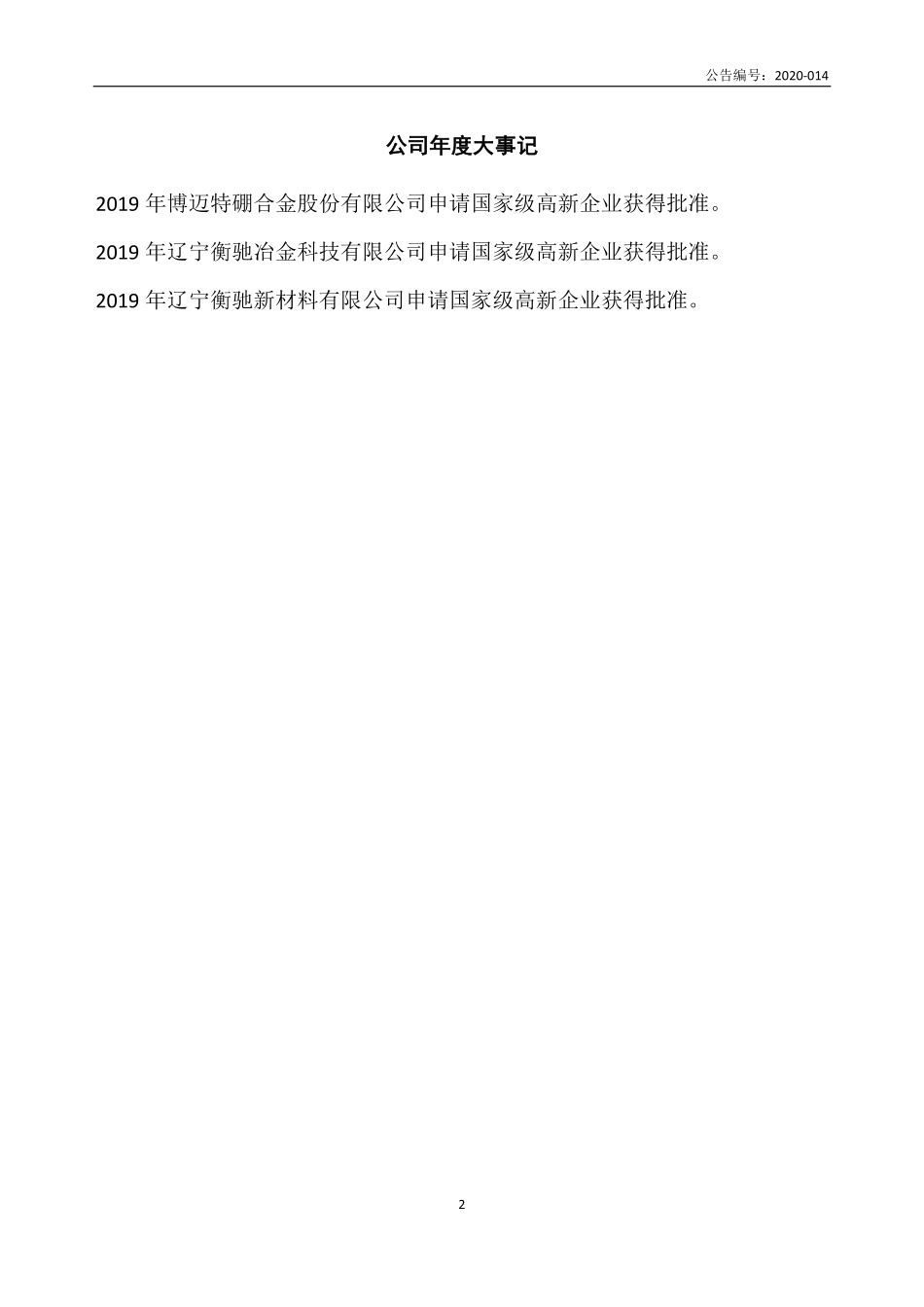 871492_2019_博迈特_2019年年度报告_2020-04-23.pdf_第2页