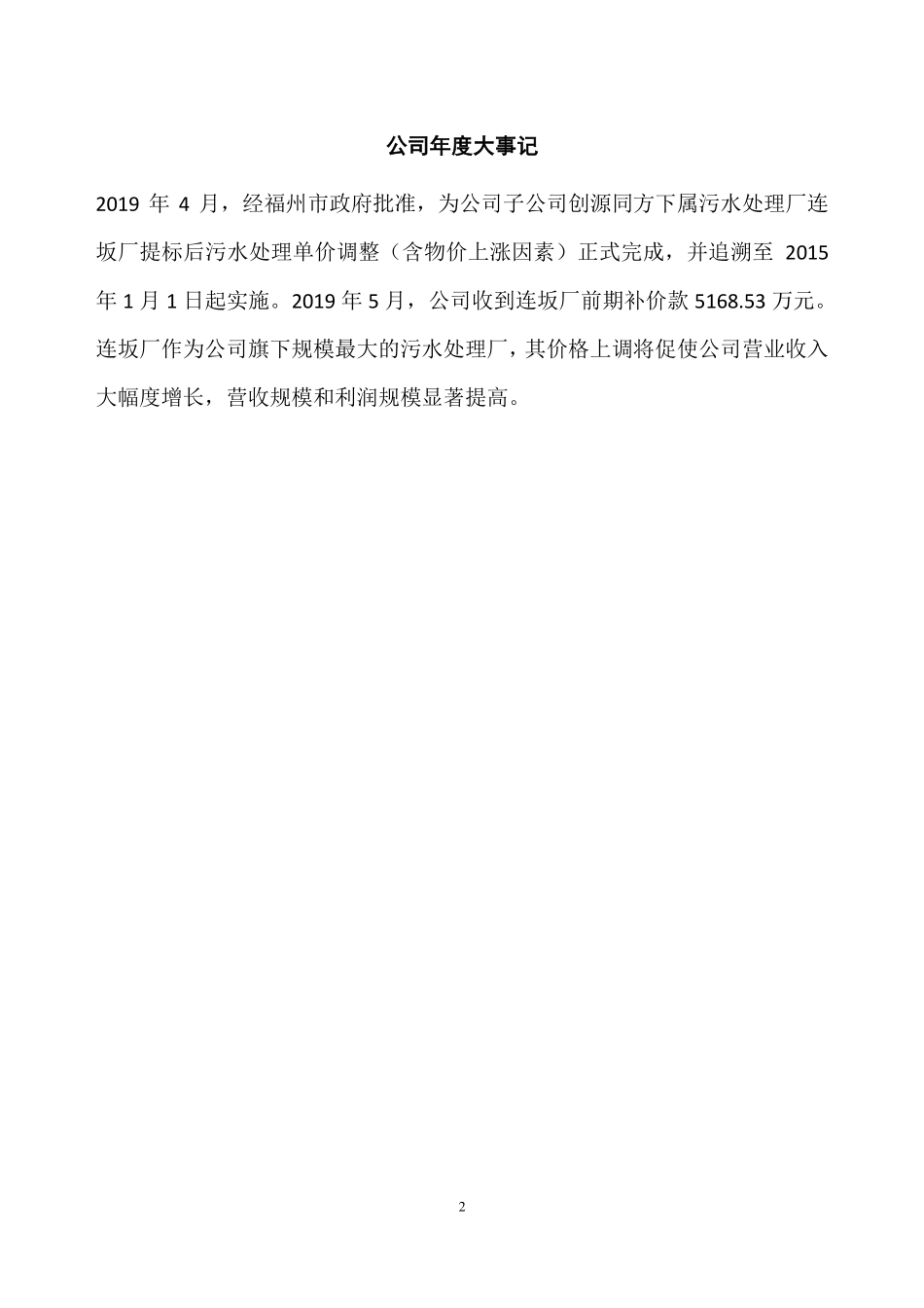 871690_2019_上源环保_2019年公司年度报告_2020-04-28.pdf_第2页