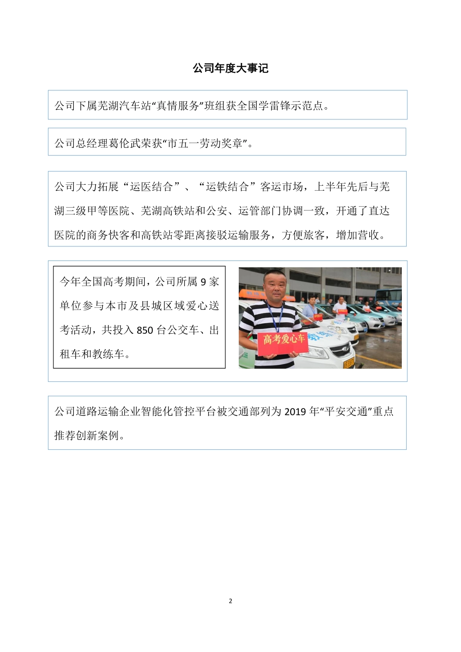 871756_2019_运泰发展_2019年年度报告_2020-05-06.pdf_第2页