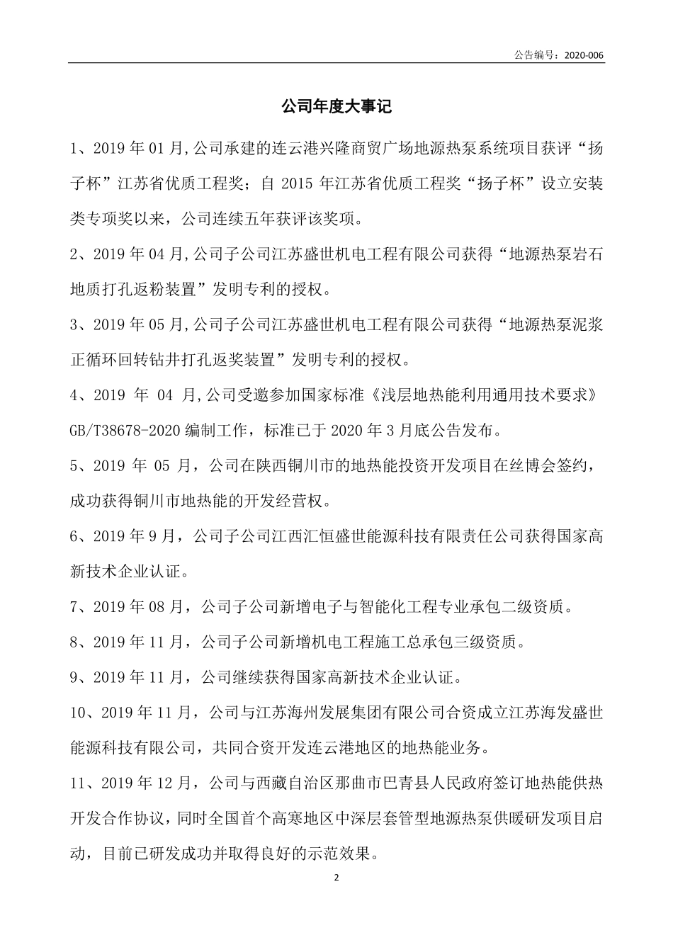 871794_2019_盛世节能_2019年年度报告_2020-04-29.pdf_第2页