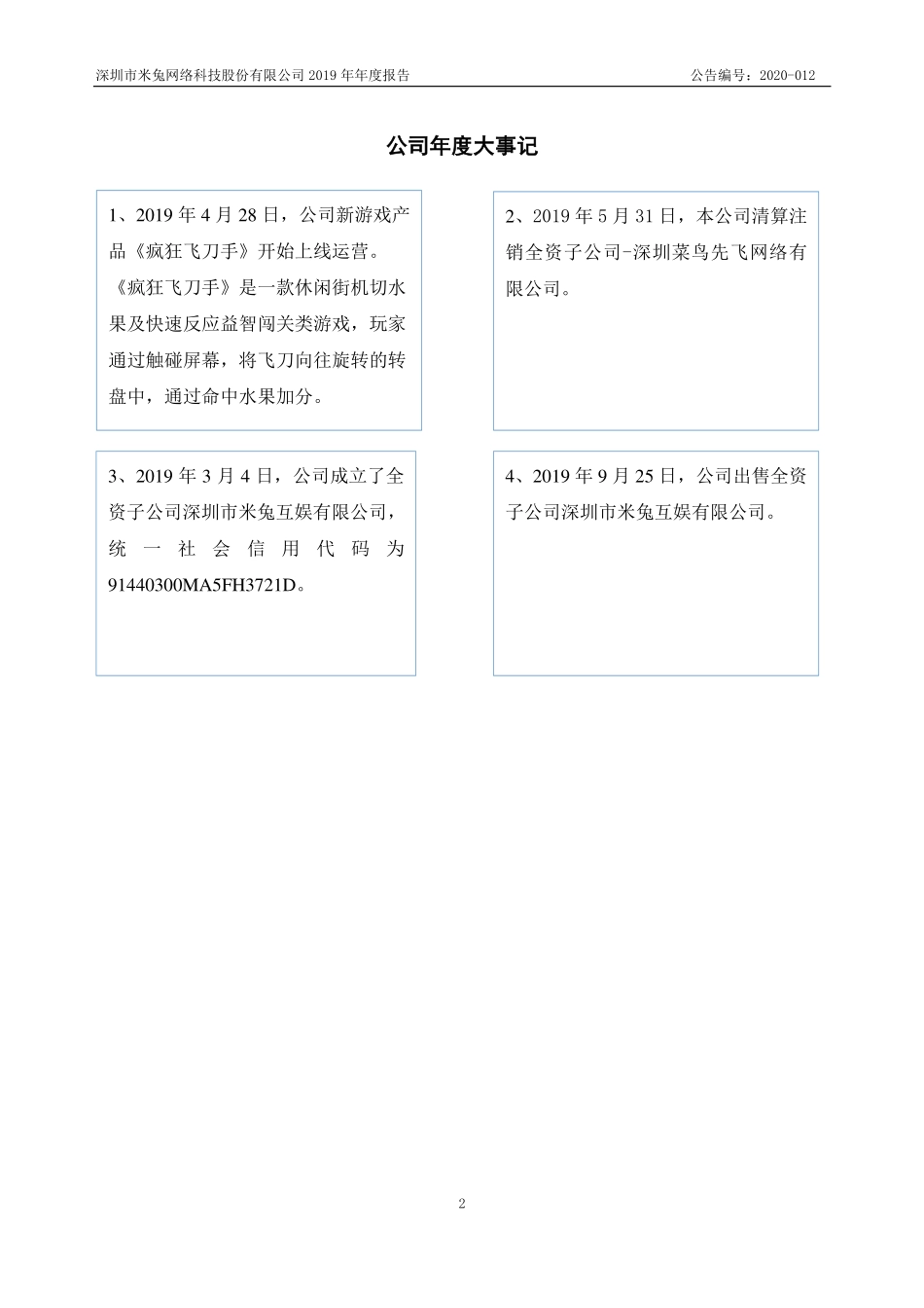 871651_2019_米兔网络_2019年年度报告_2020-04-27.pdf_第2页