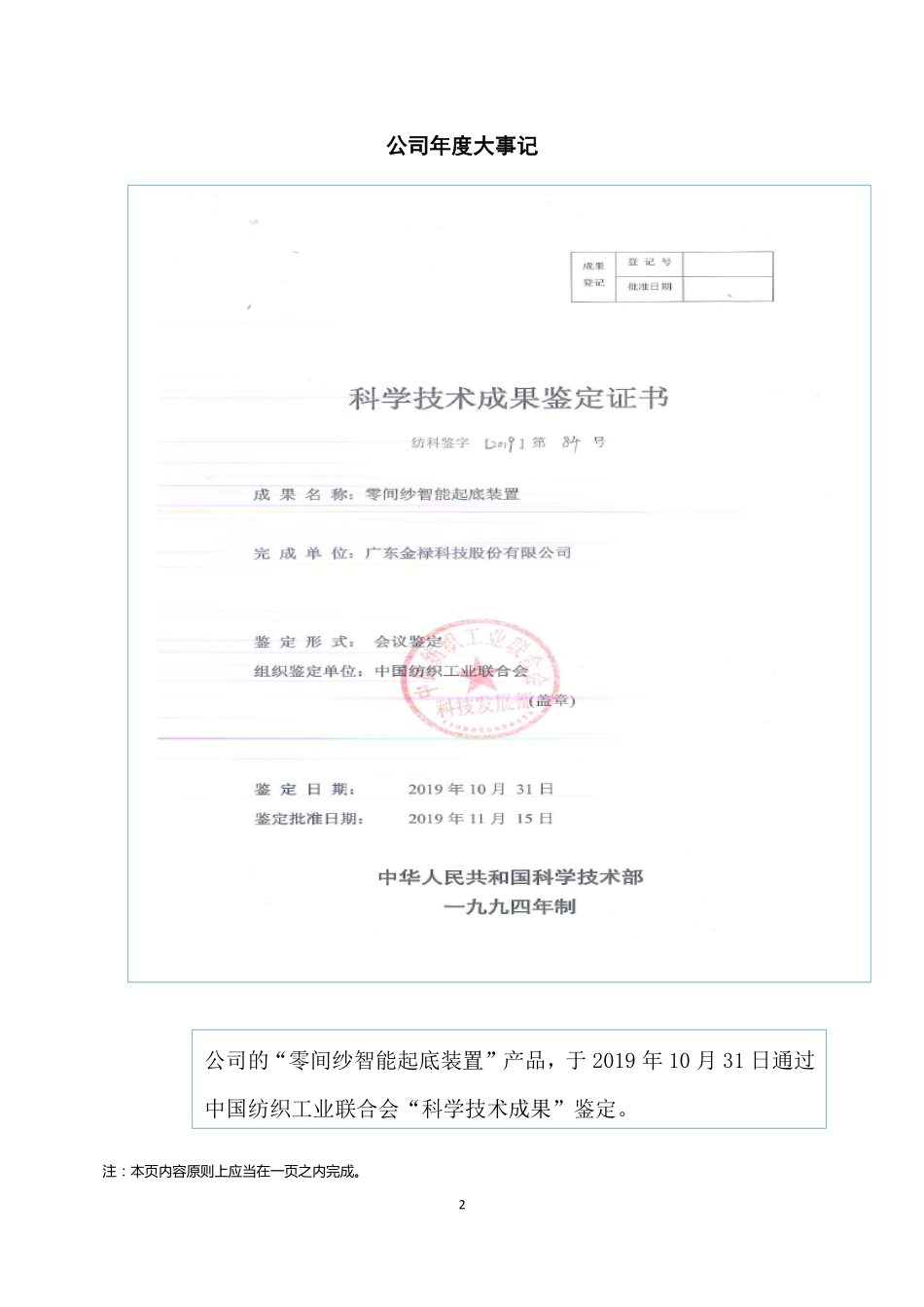 871940_2019_金禄科技_2019年年度报告_2020-06-28.pdf_第2页