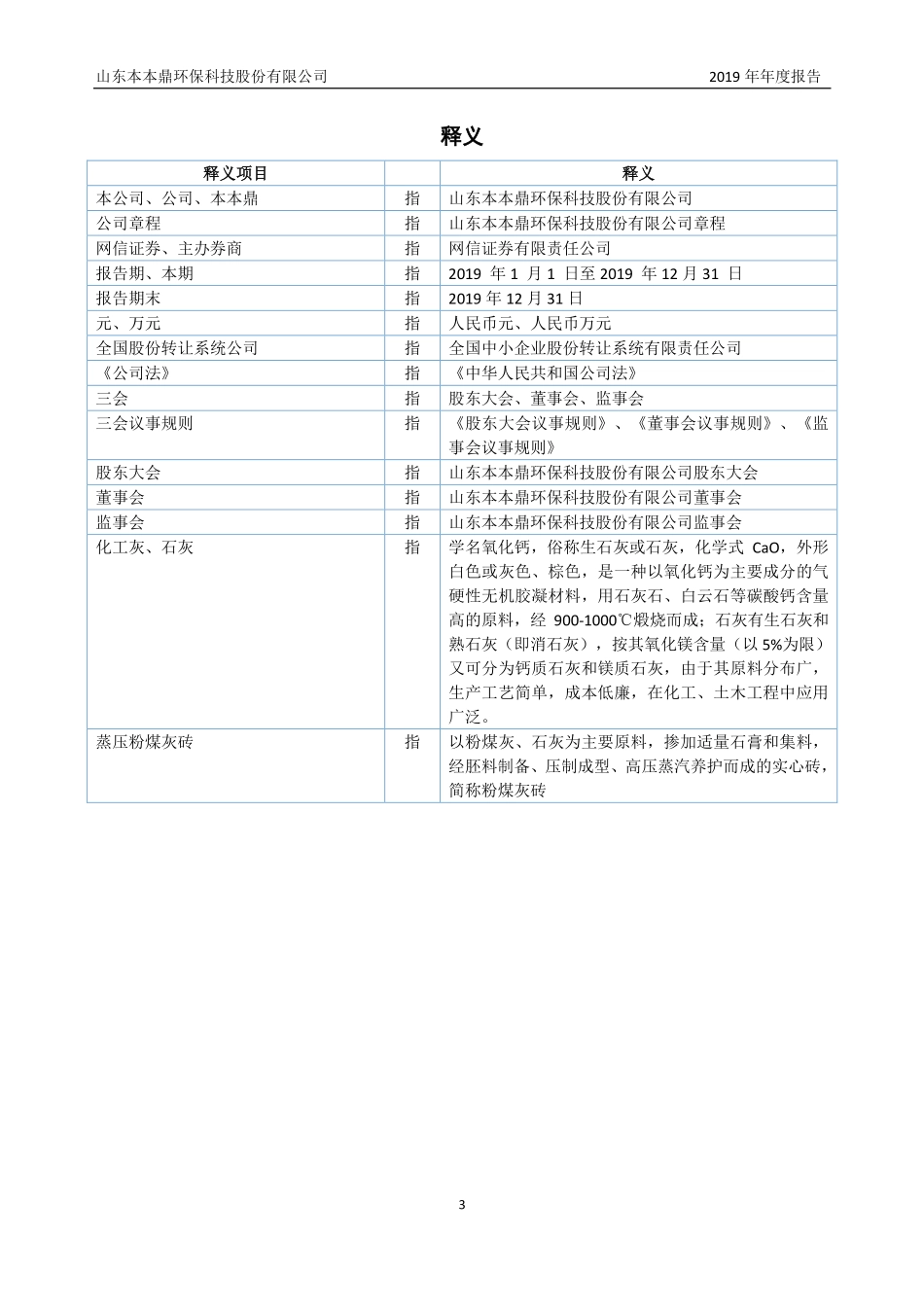 871775_2019_本本鼎_2019年年度报告_2020-04-27.pdf_第3页