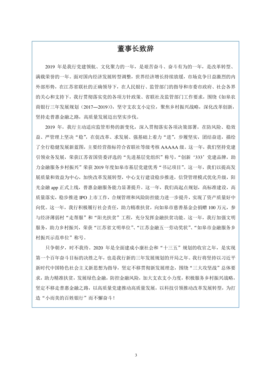 871728_2019_如皋银行_2019年年度报告_2020-04-07.pdf_第3页