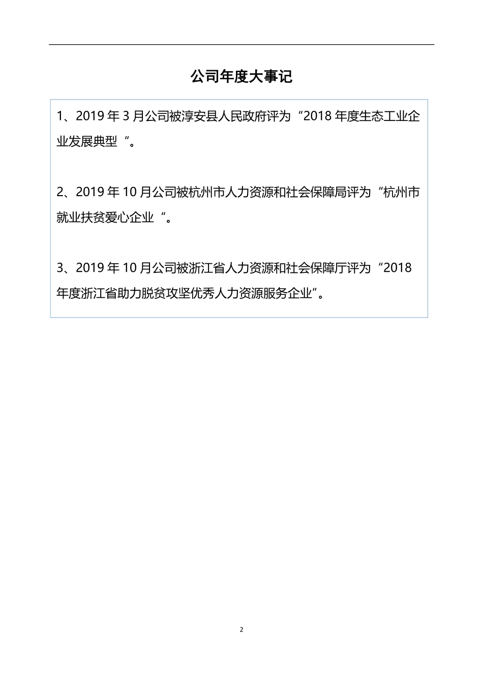 871783_2019_新联股份_2019年年度报告_2020-04-09.pdf_第2页
