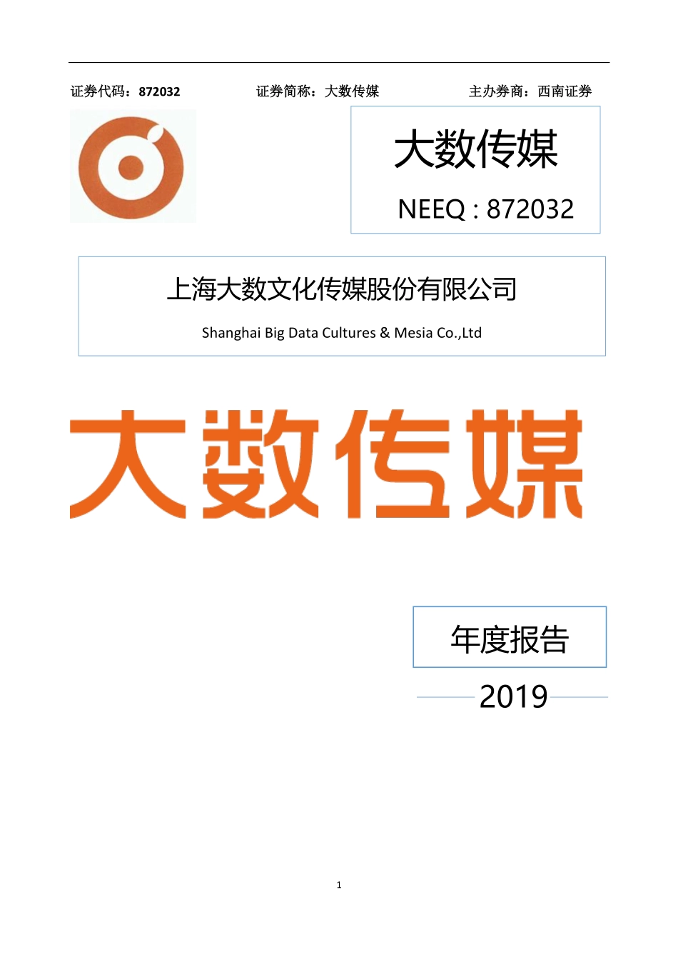 872032_2019_大数传媒_2019年年度报告_2020-04-27.pdf_第1页