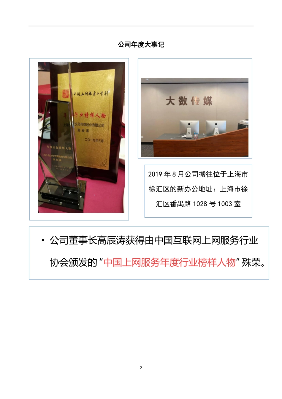 872032_2019_大数传媒_2019年年度报告_2020-04-27.pdf_第2页