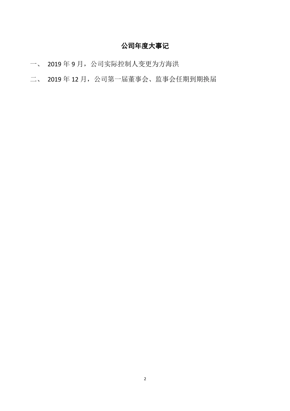 871883_2019_五峰材料_2019年年度报告_2020-07-15.pdf_第2页