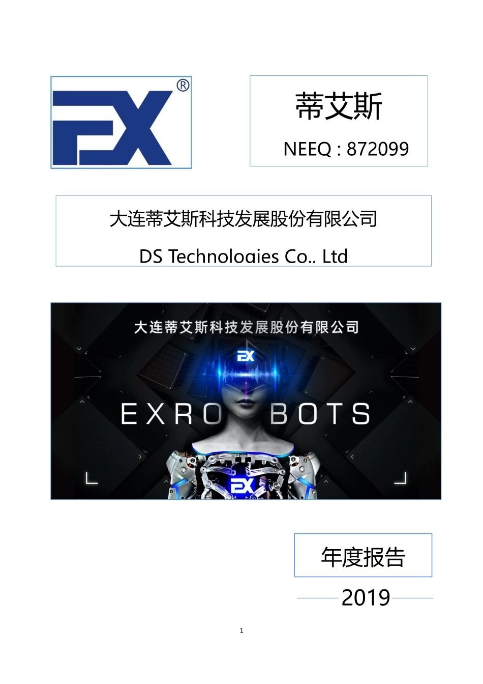 872099_2019_蒂艾斯_2019年年度报告_2020-04-29.pdf_第1页