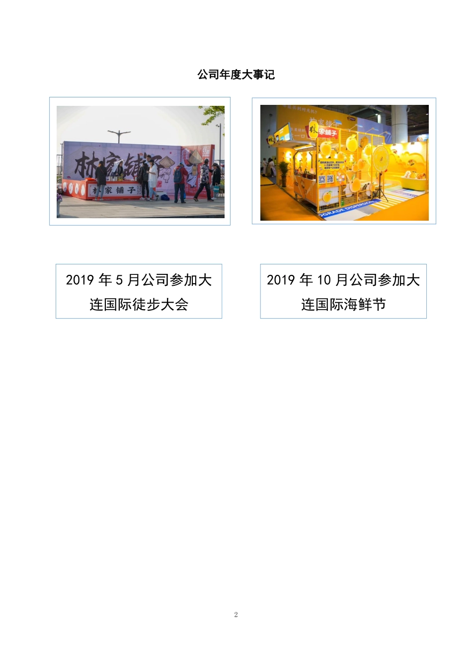 871930_2019_林家铺子_2019年年度报告_2020-04-19.pdf_第2页