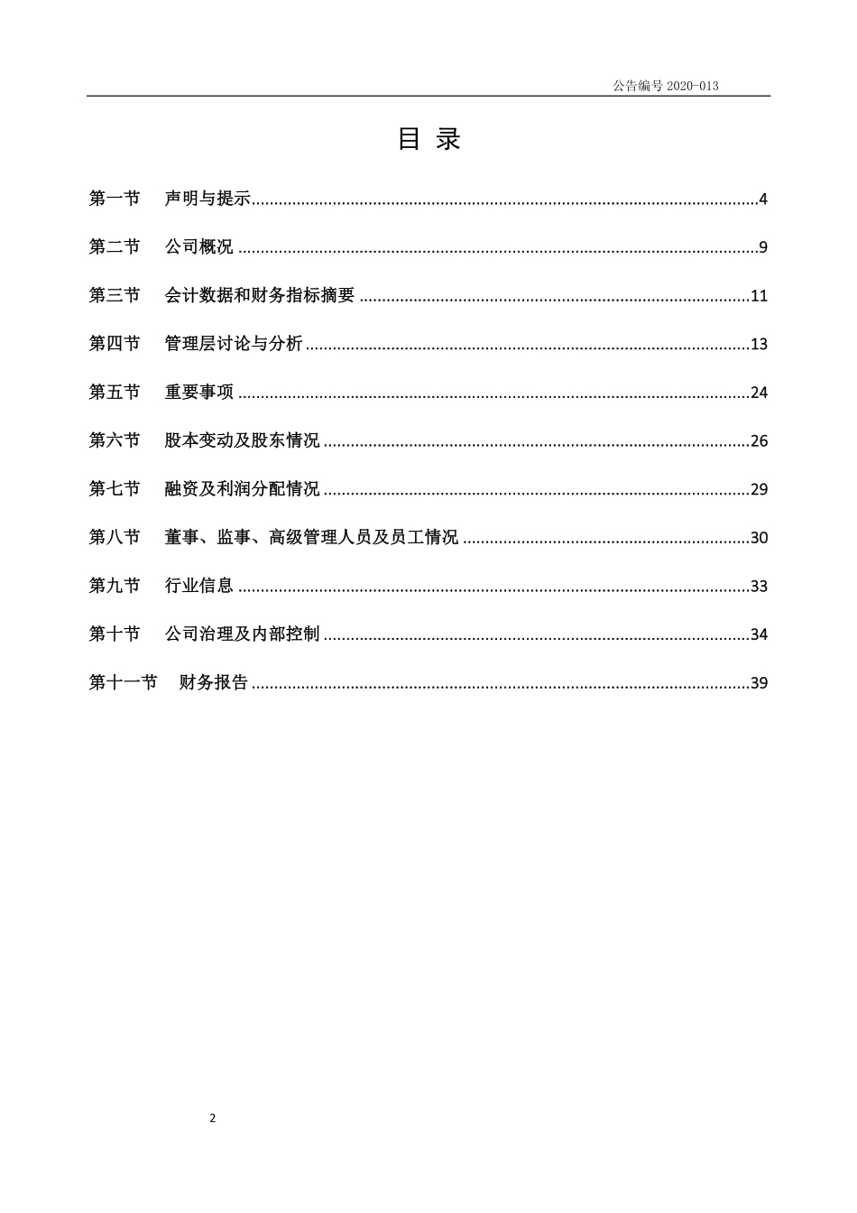 872006_2019_自然种猪_2019年公司年度报告_2020-04-16.pdf_第2页