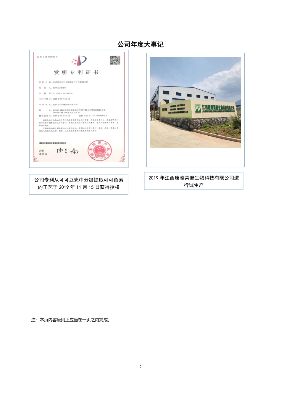 872213_2019_康隆生物_2019年年度报告_2020-04-21.pdf_第2页