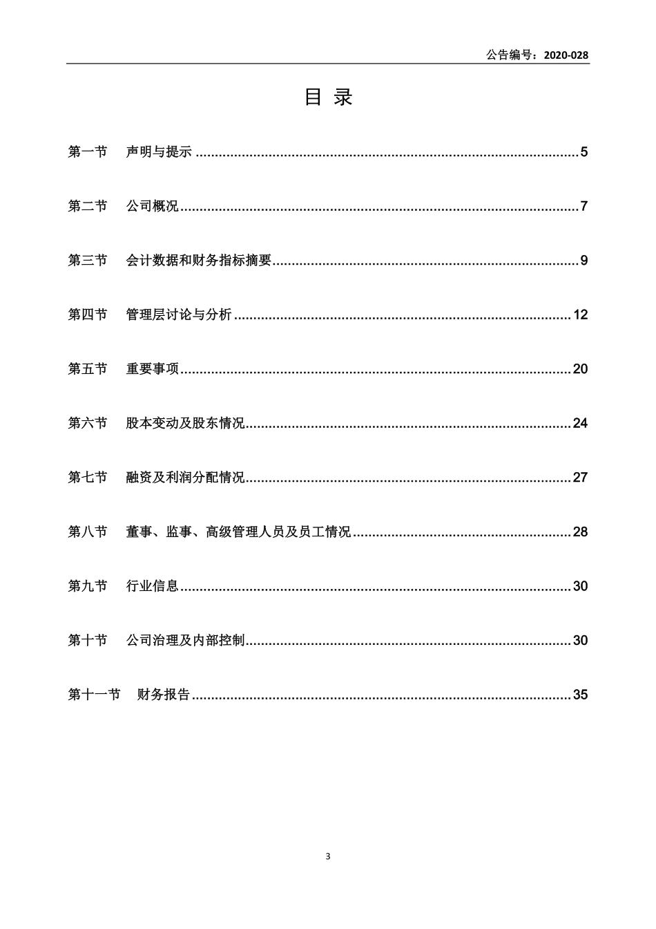 872057_2019_北峰通信_2019年年度报告_2020-04-26.pdf_第3页