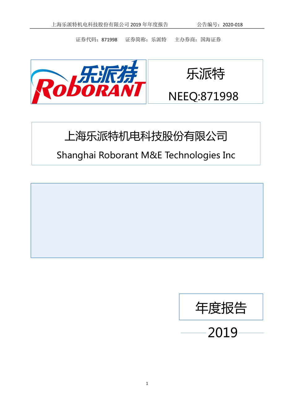 871998_2019_乐派特_2019年年度报告_2020-04-27.pdf_第1页