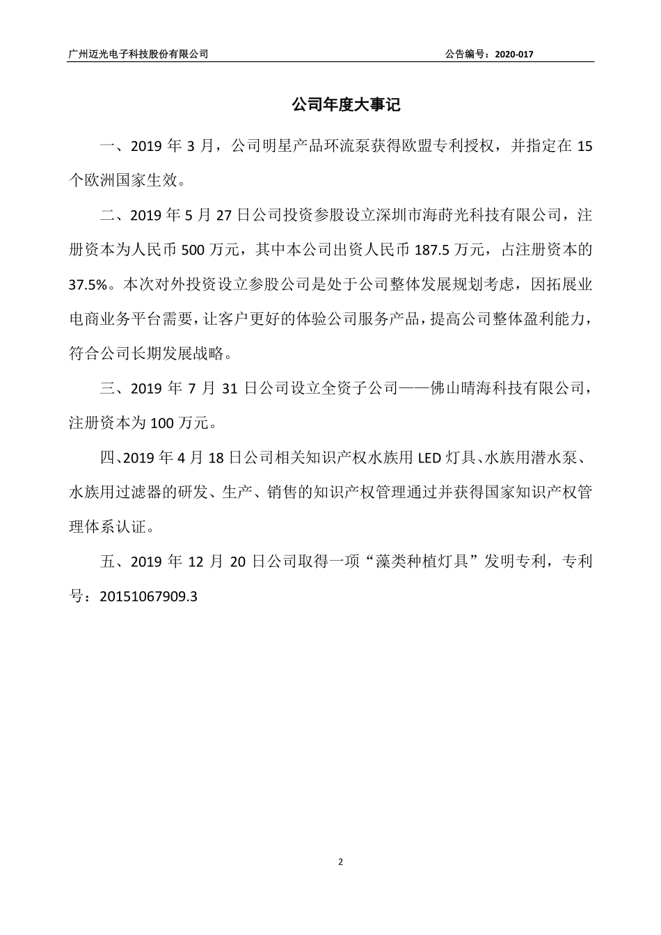 872281_2019_迈光科技_2019年年度报告_2020-03-30.pdf_第2页