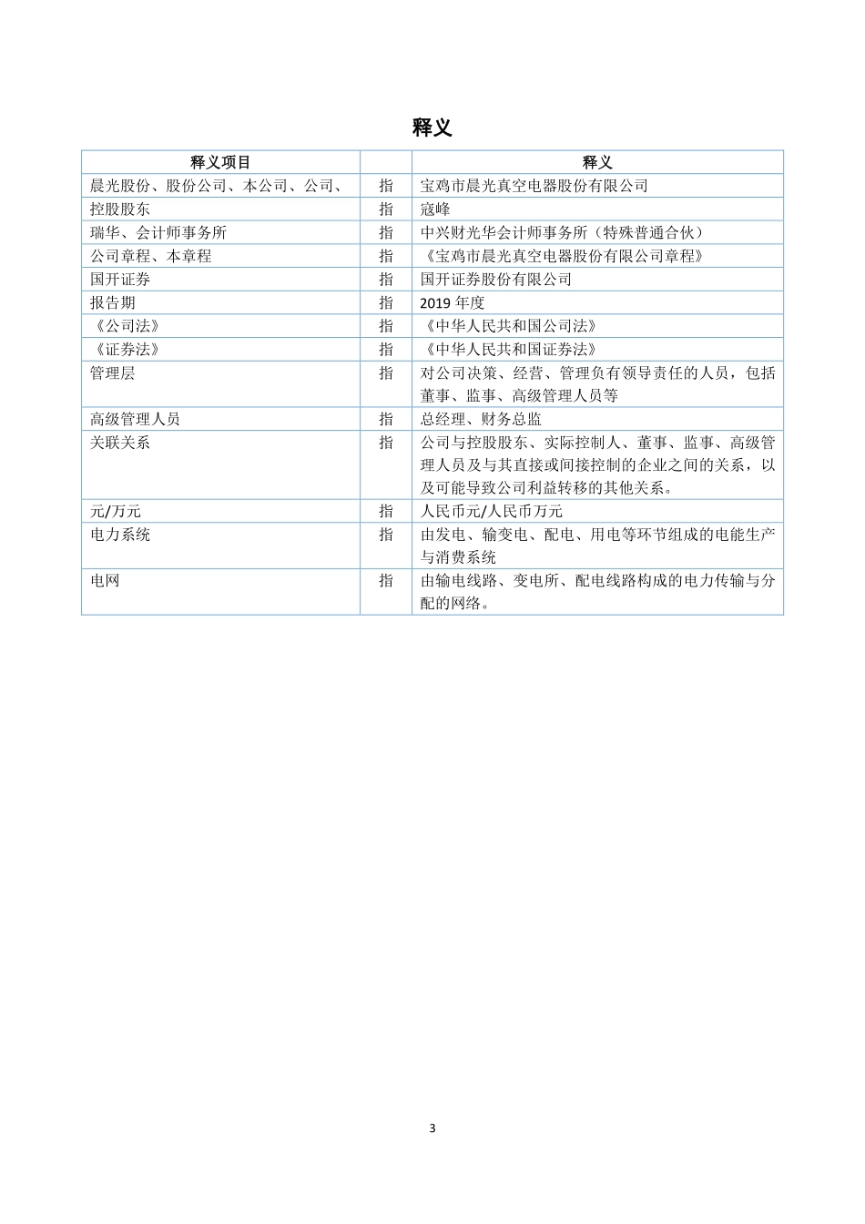 872157_2019_晨光股份_2019年年度报告_2020-06-29.pdf_第3页