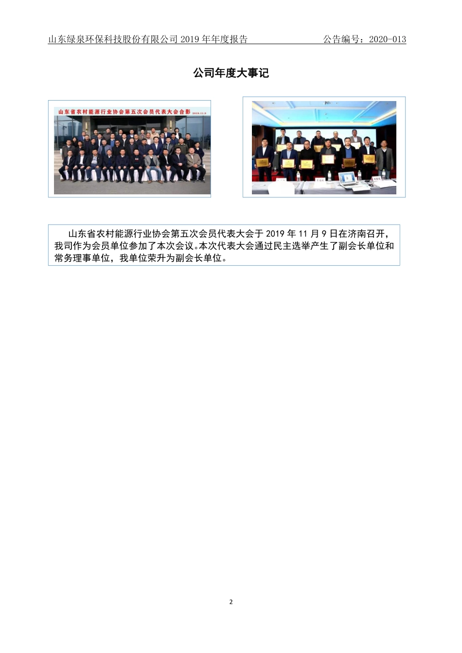 872171_2019_绿泉环保_2019年年度报告_2020-04-07.pdf_第2页