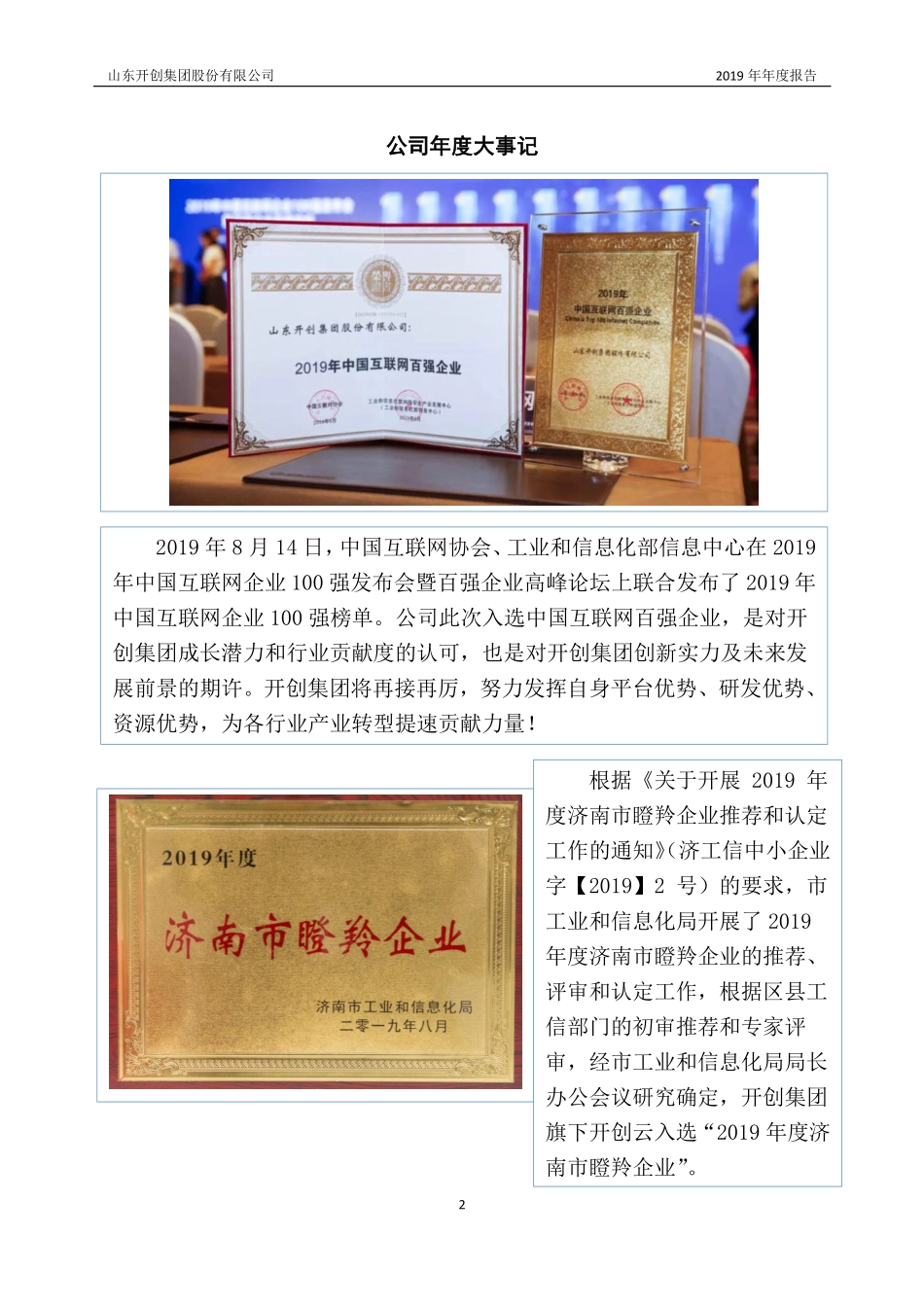 872123_2019_开创集团_2019年年度报告_2020-06-28.pdf_第2页