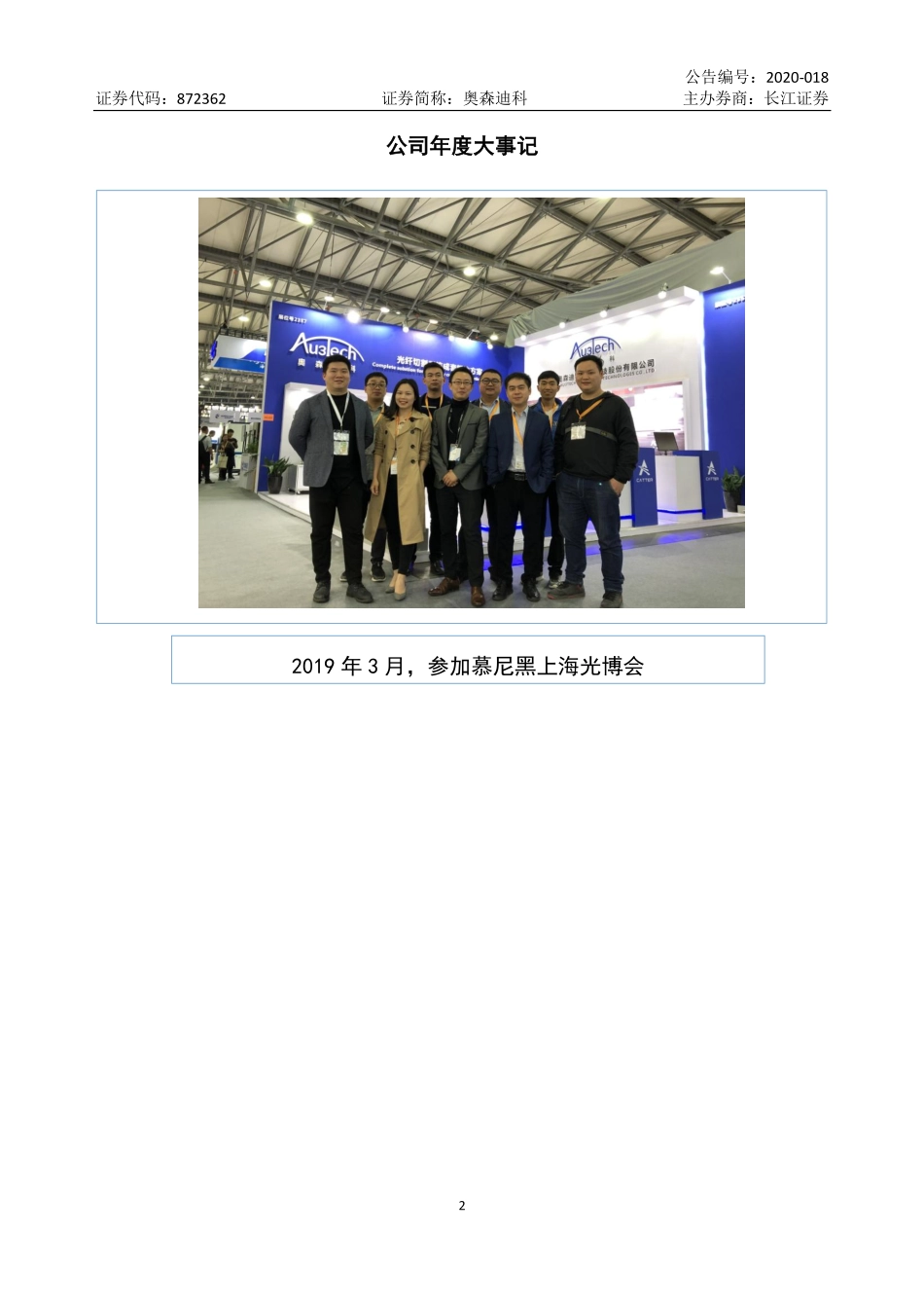 872362_2019_奥森迪科_2019年年度报告_2020-06-16.pdf_第2页