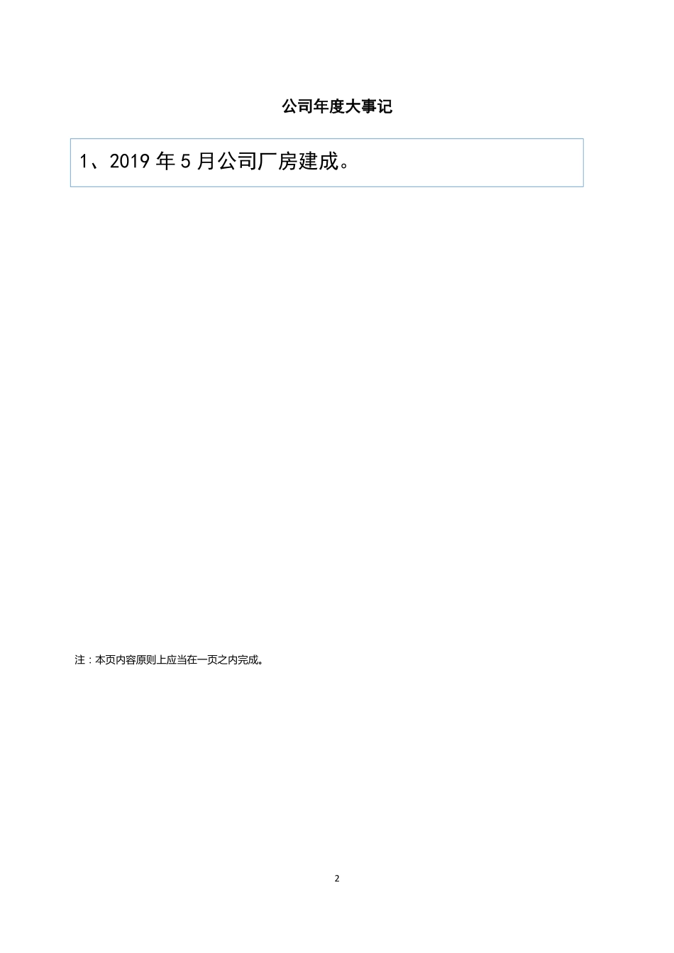 872136_2019_聚成新材_2019年年度报告_2020-04-28.pdf_第2页