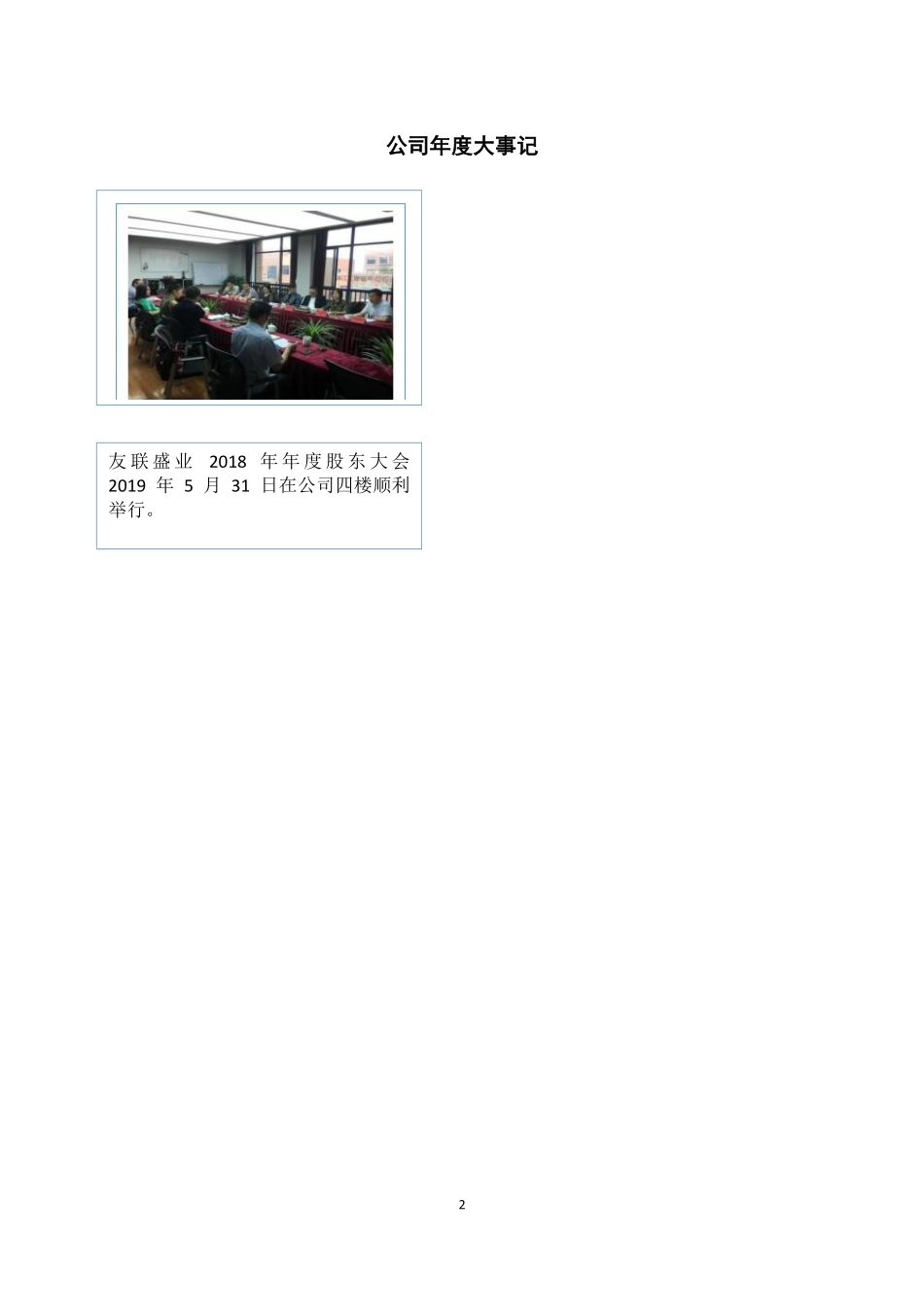 872262_2019_友联盛业_2019年年度报告_2020-06-18.pdf_第2页