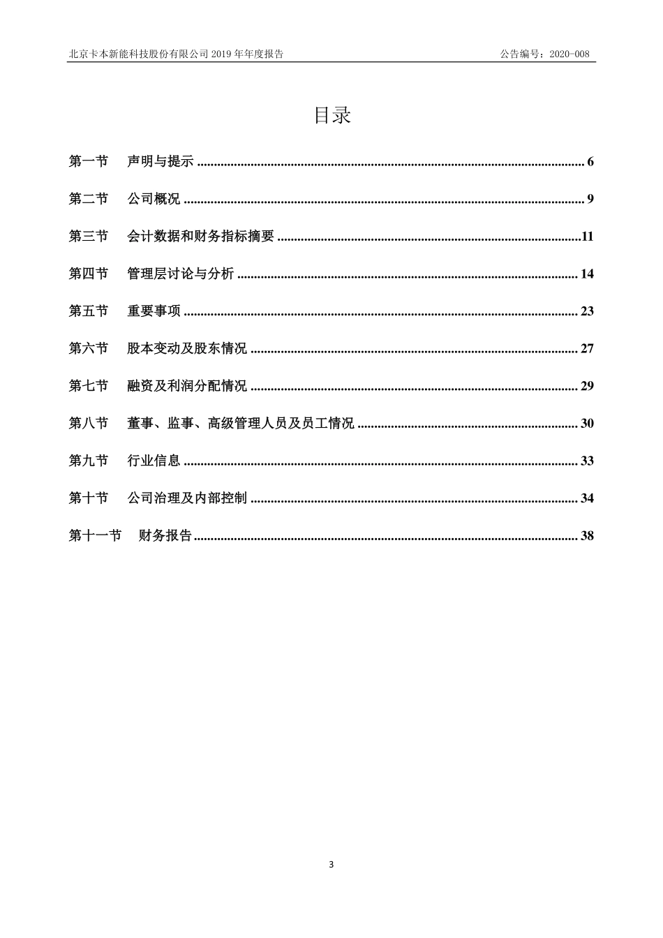 872274_2019_卡本新能_2019年年度报告_2020-04-19.pdf_第3页