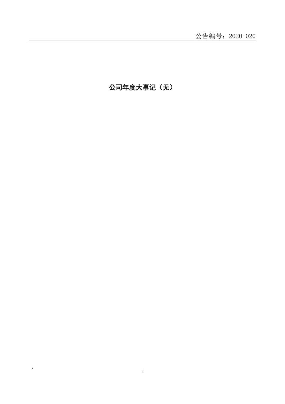 872299_2019_亚捷科技_2019年年度报告_2020-04-29.pdf_第2页