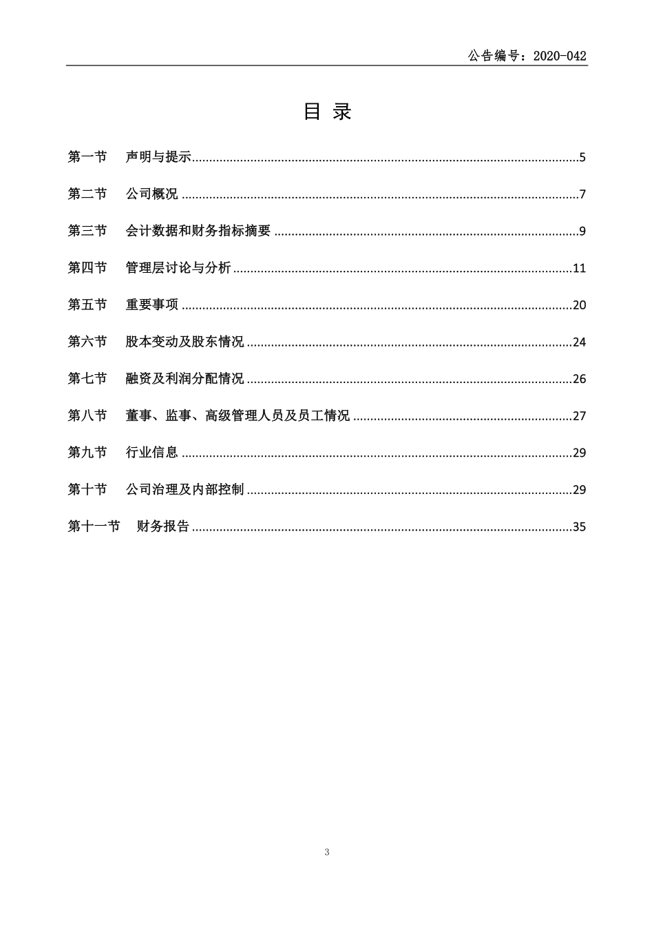 872509_2019_攀高股份_2019年年度报告_2020-06-29.pdf_第3页