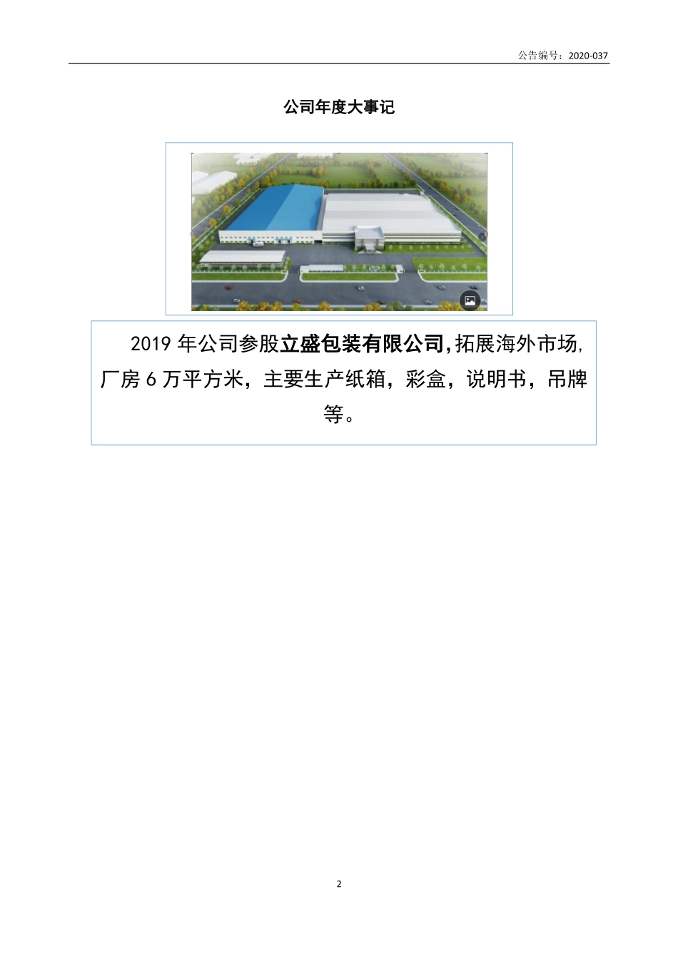 872392_2019_佳合科技_2019年年度报告_2022-04-26.pdf_第2页