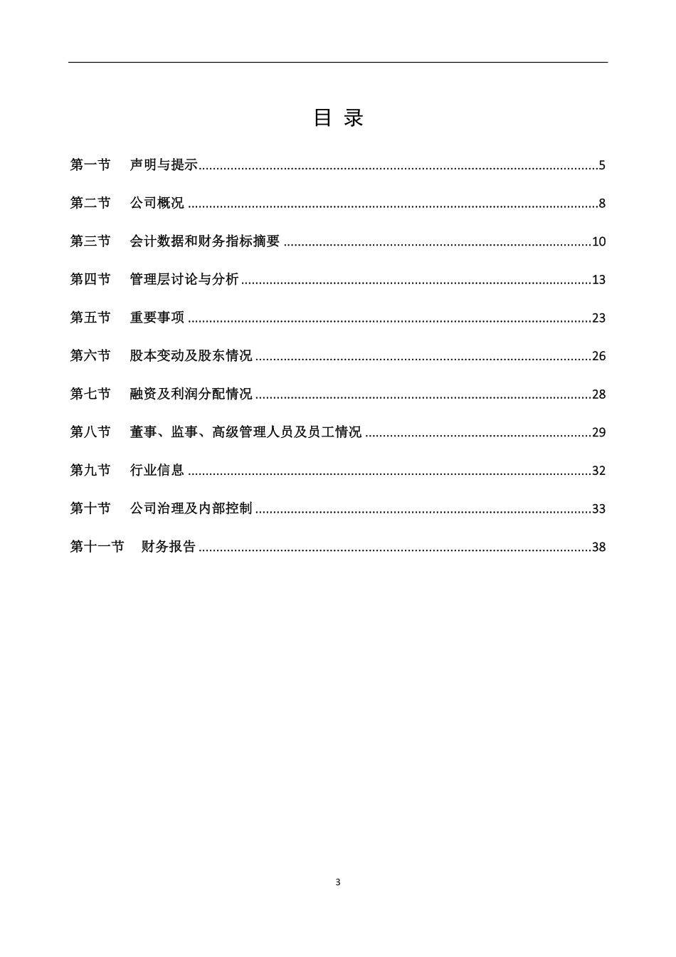 872556_2019_明芯微_2019年年度报告_2020-04-20.pdf_第3页
