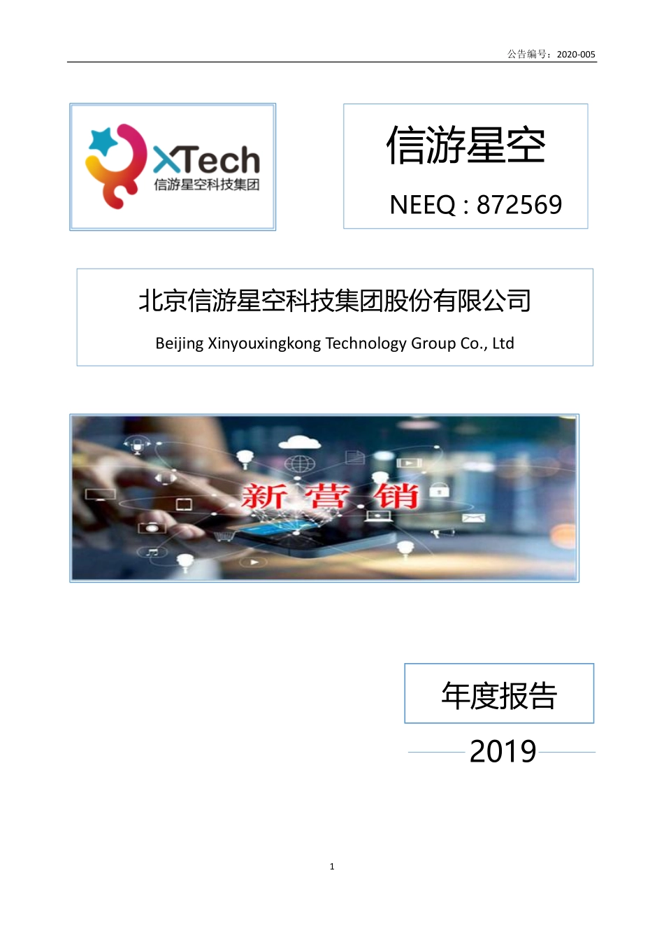 872569_2019_信游星空_2019年年度报告_2020-04-07.pdf_第1页