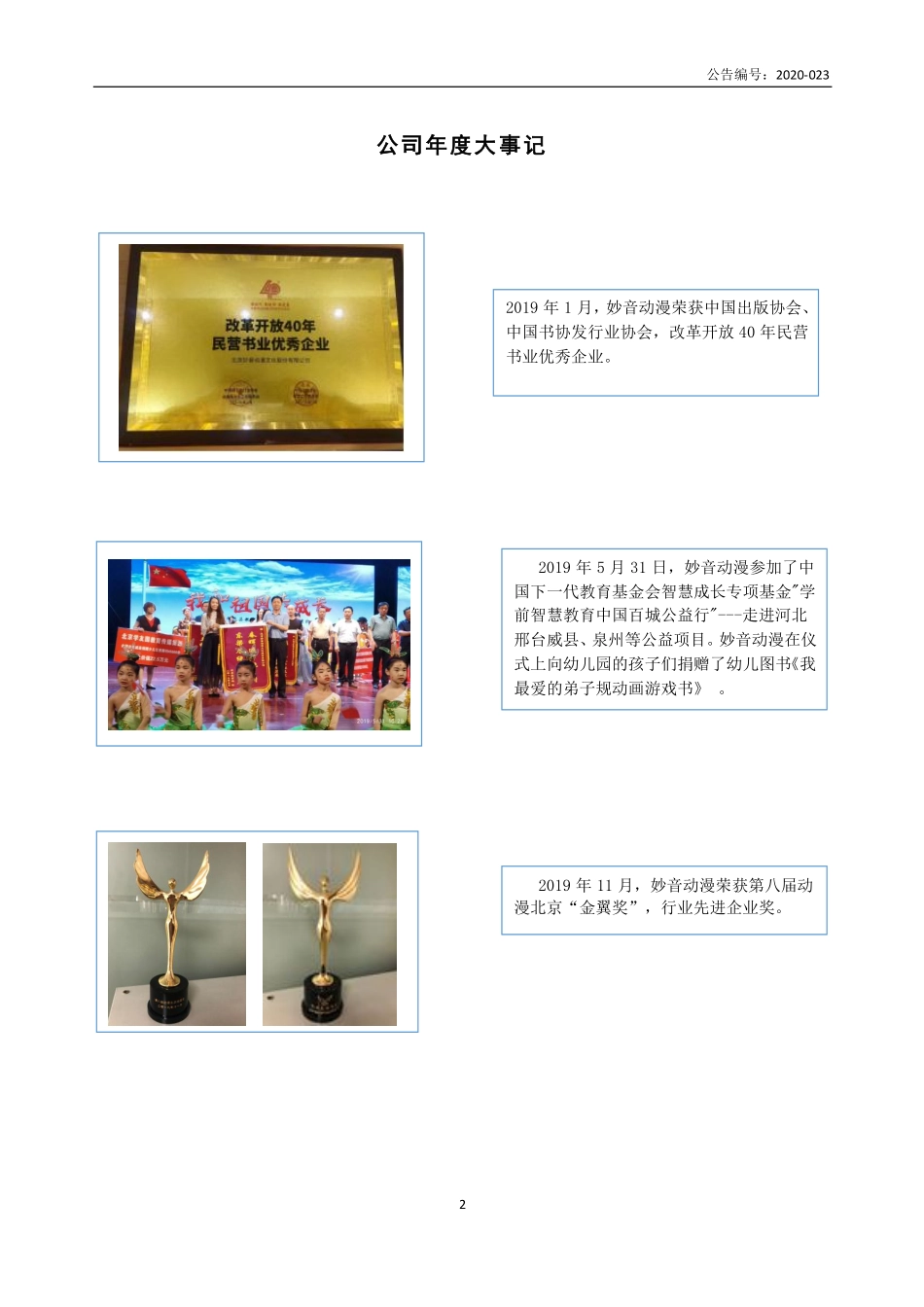 872610_2019_妙音动漫_2019年年度报告_2020-04-28.pdf_第2页