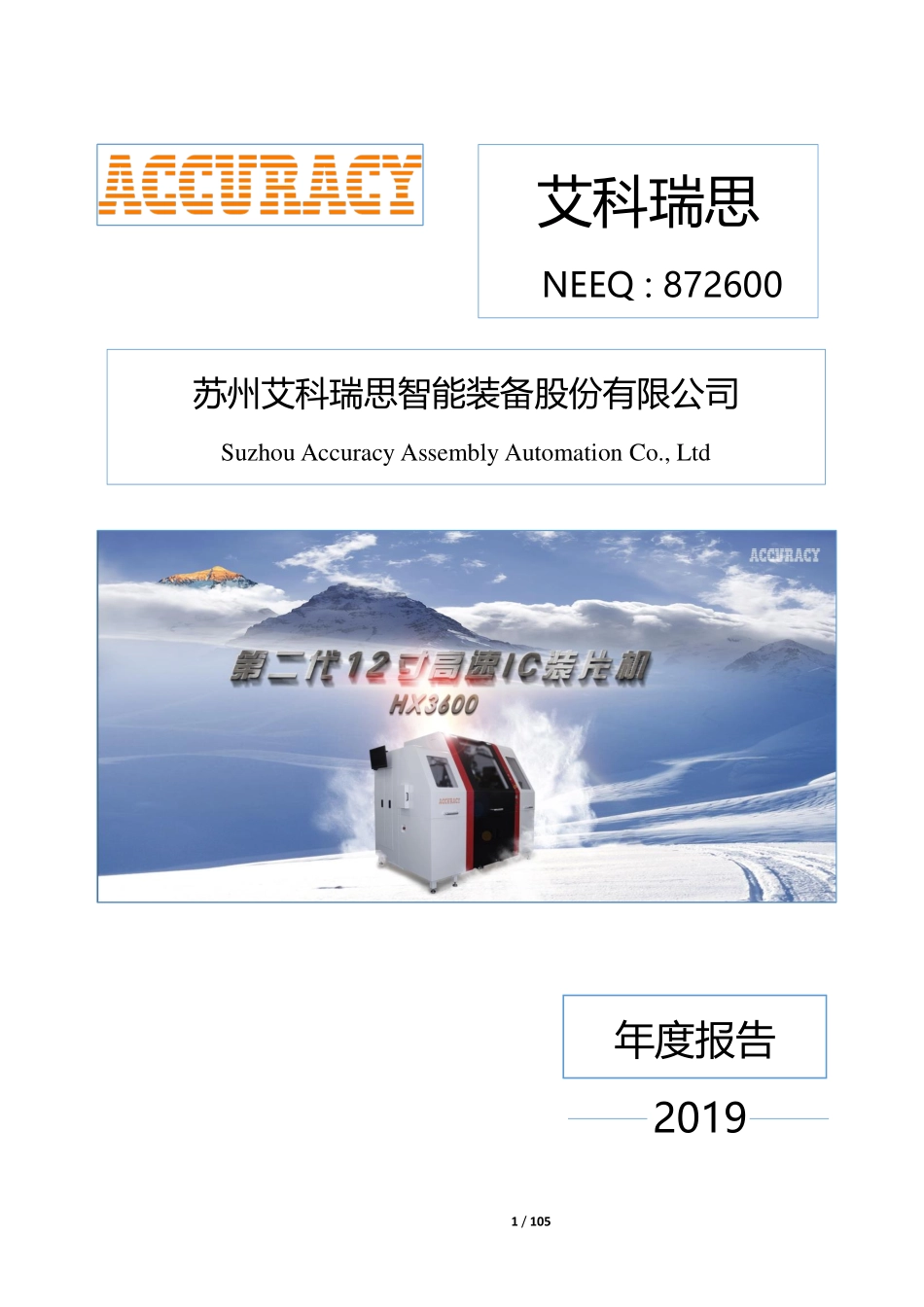 872600_2019_艾科瑞思_2019年年度报告_2020-04-29.pdf_第1页