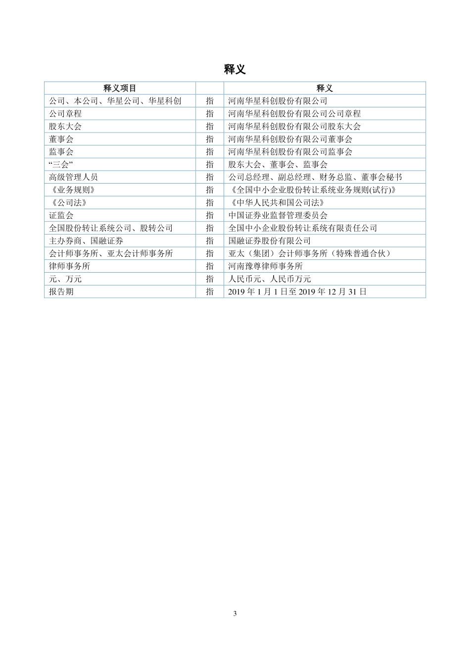 872615_2019_华星科创_2019年年度报告_2020-04-22.pdf_第3页