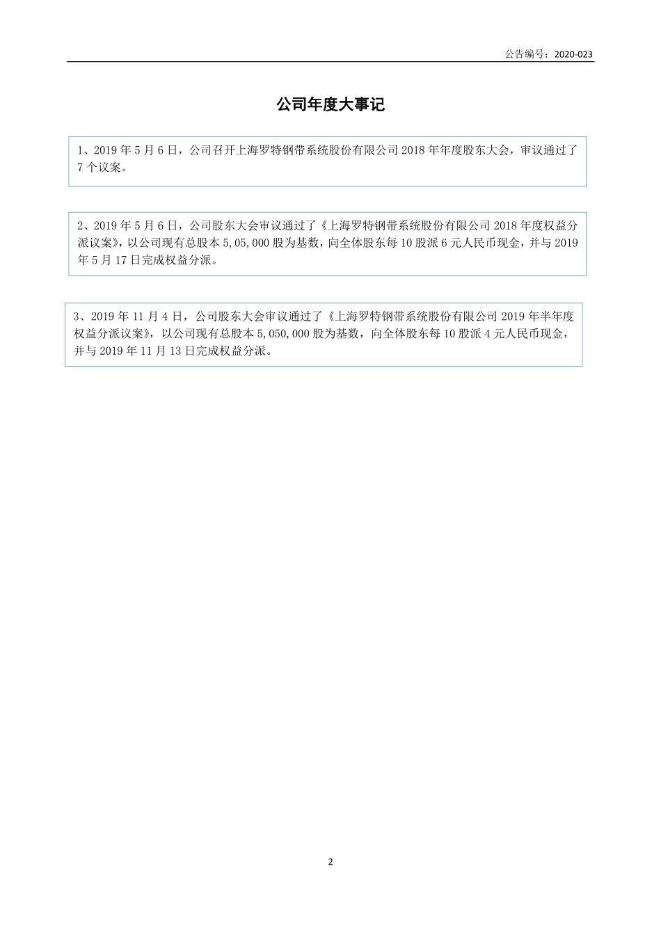 872419_2019_罗特钢带_2019年年度报告_2020-04-21.pdf_第2页