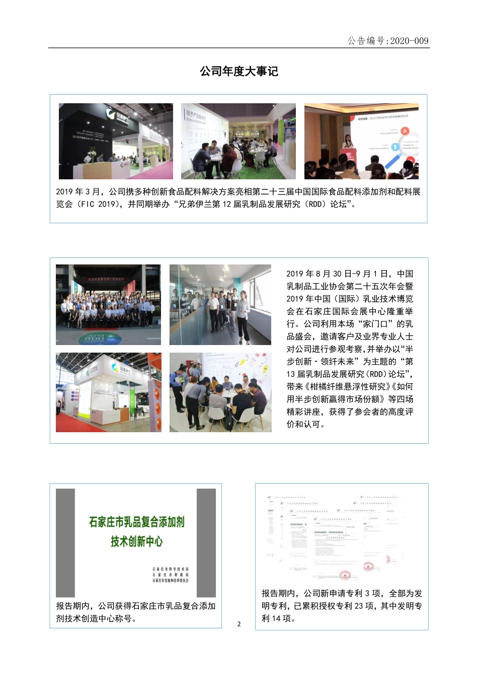 872508_2019_兄弟伊兰_2019年年度报告._2020-04-20.pdf_第2页