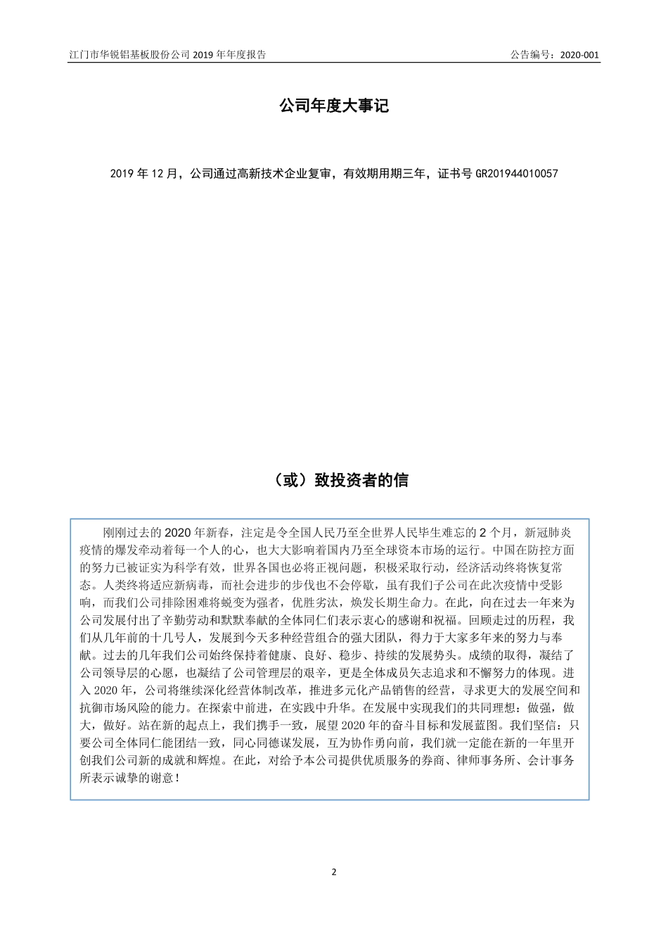 872545_2019_华锐基板_2019年年度报告_2020-04-15.pdf_第2页