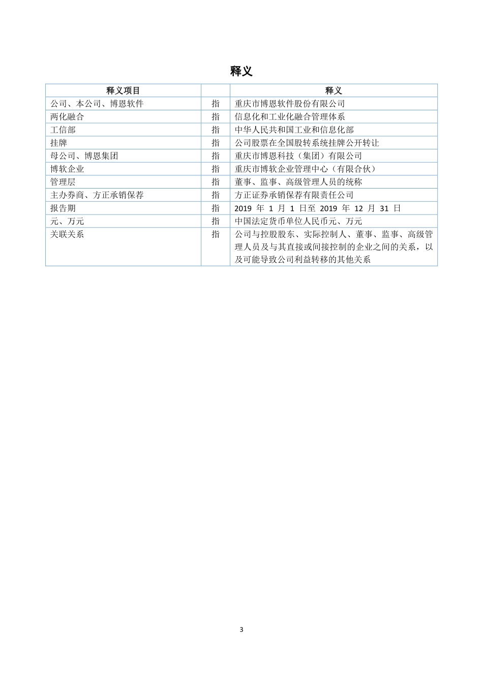 872770_2019_博恩软件_2019年年度报告_2020-04-28.pdf_第3页