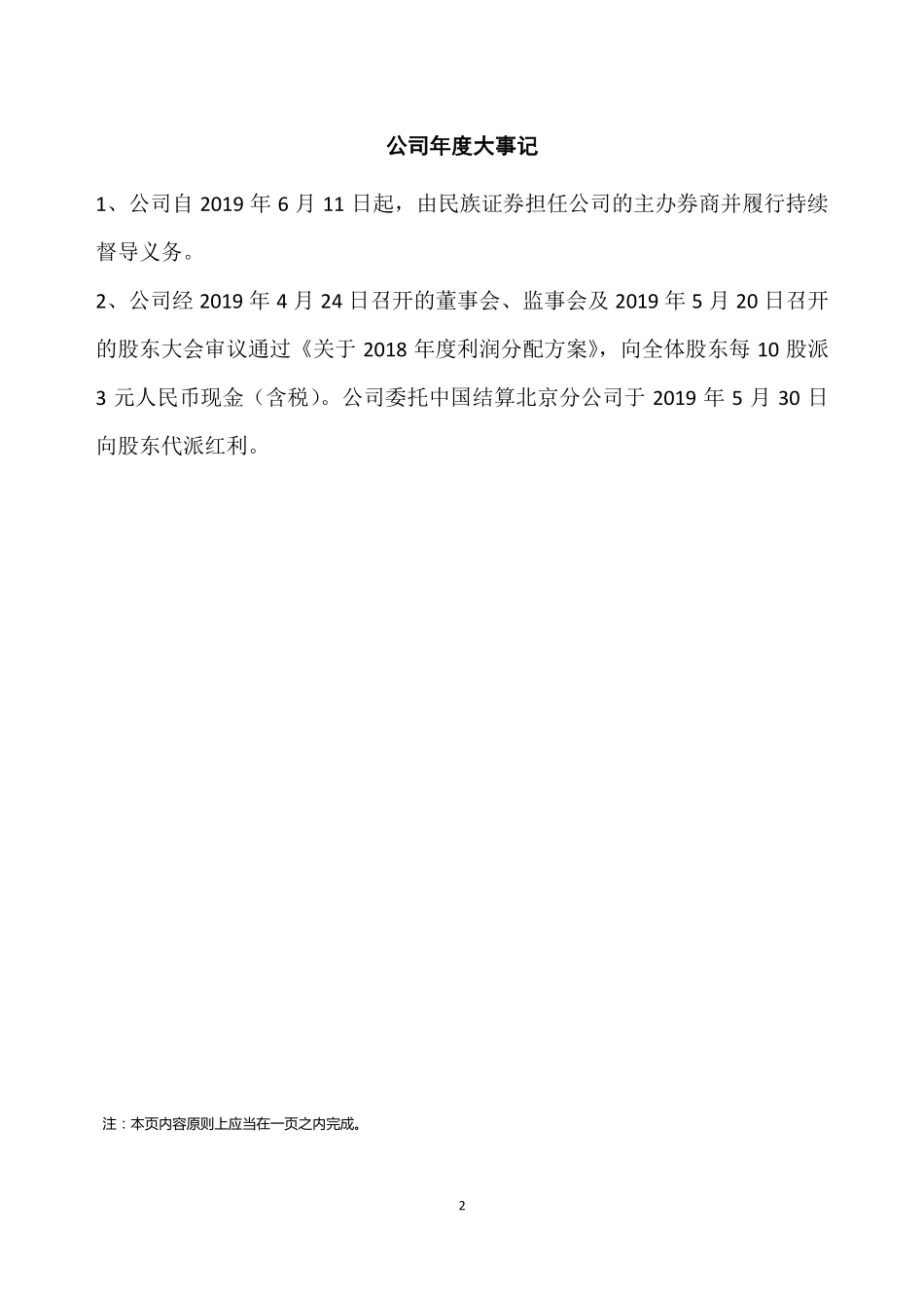 872594_2019_中环电炉_2019年年度报告_2020-04-23.pdf_第2页