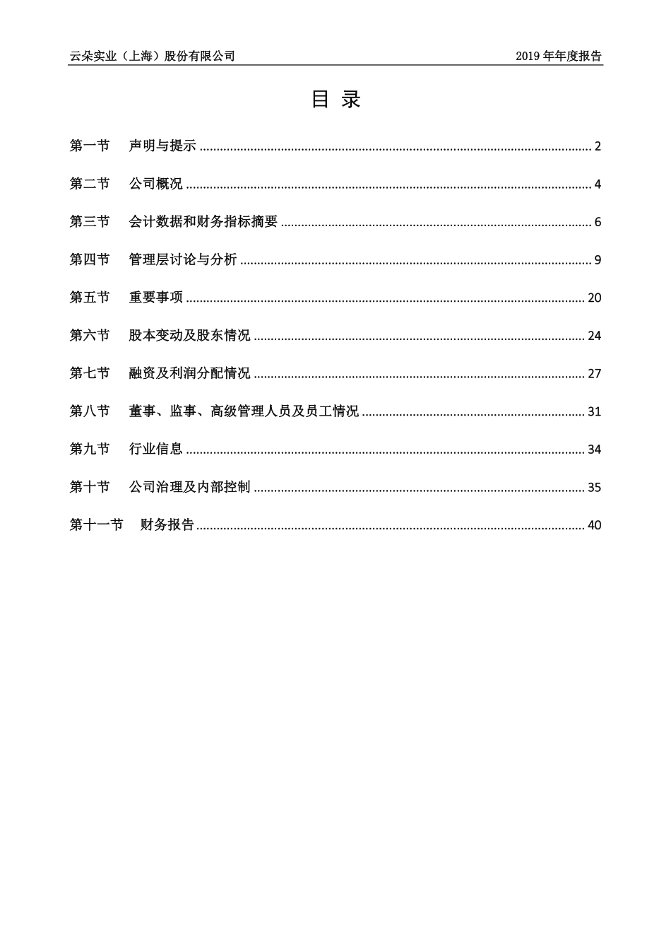 872633_2019_云朵股份_2019年年度报告_2020-04-21.pdf_第3页