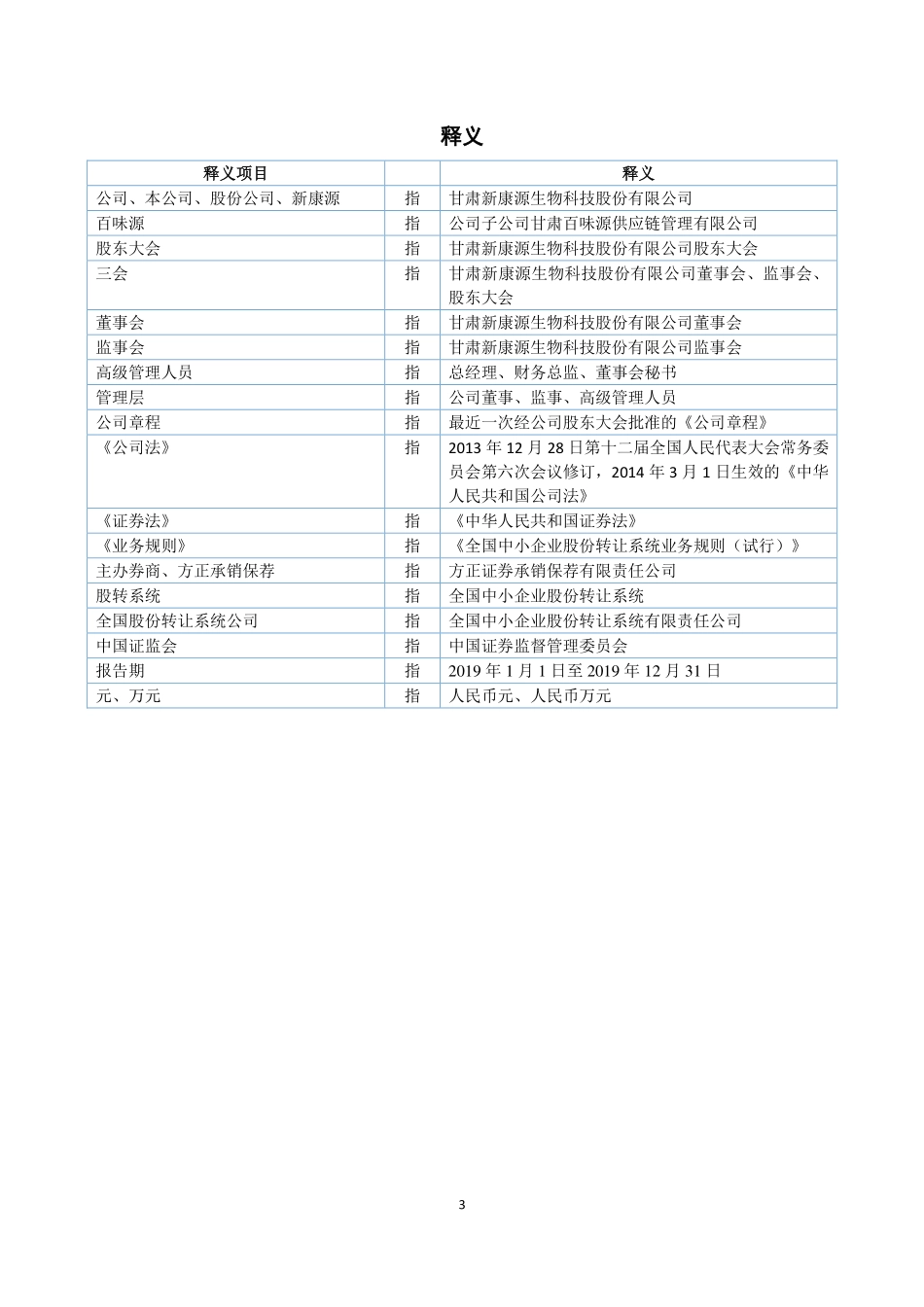 872851_2019_新康源_2019年年度报告_2020-06-22.pdf_第3页