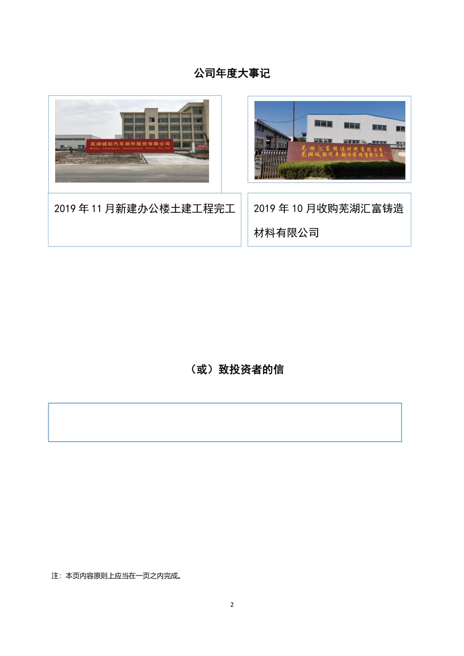 872670_2019_诚拓股份_2019年年度报告_2020-04-27.pdf_第2页