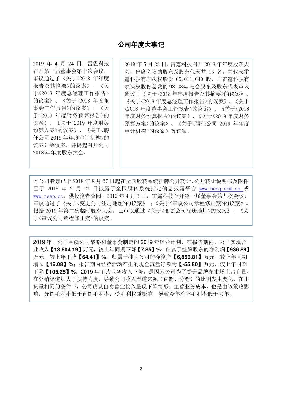 872738_2019_雷霆科技_2019年年度报告_2020-04-21.pdf_第2页