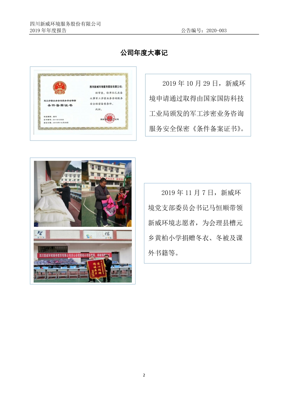 872896_2019_新威环境_2019年年度报告_2020-04-15.pdf_第2页