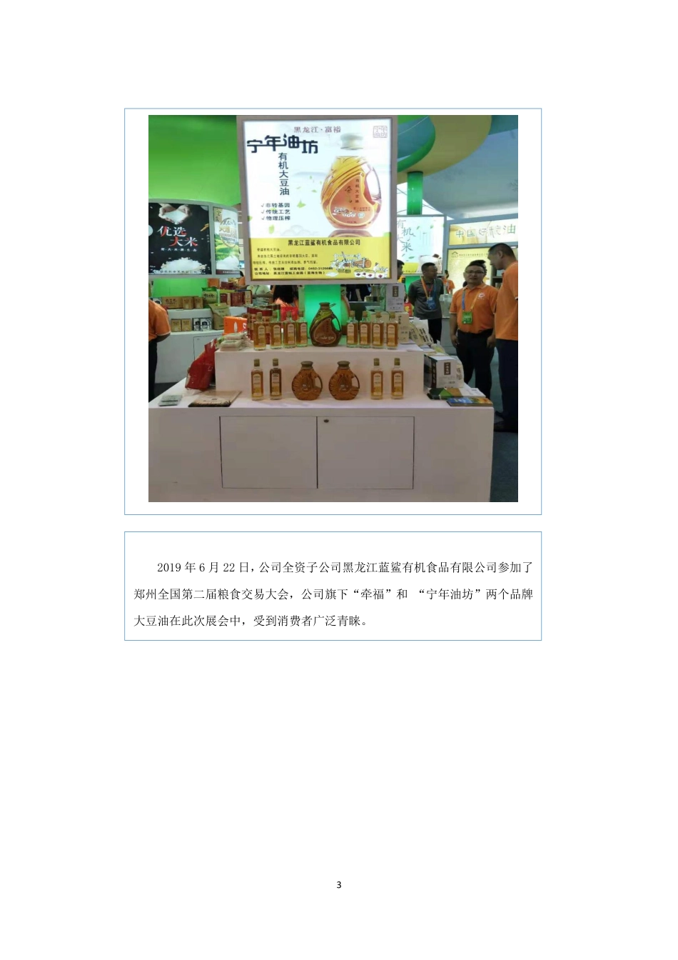 872791_2019_蓝海生物_2019年年度报告_2020-04-22.pdf_第3页