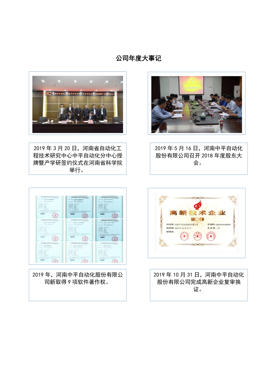 872951_2019_中平自动_2019年年度报告_2020-04-27.pdf_第2页