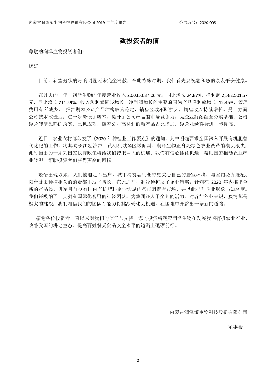 872828_2019_润泽生物_2019年年度报告_2020-04-19.pdf_第2页