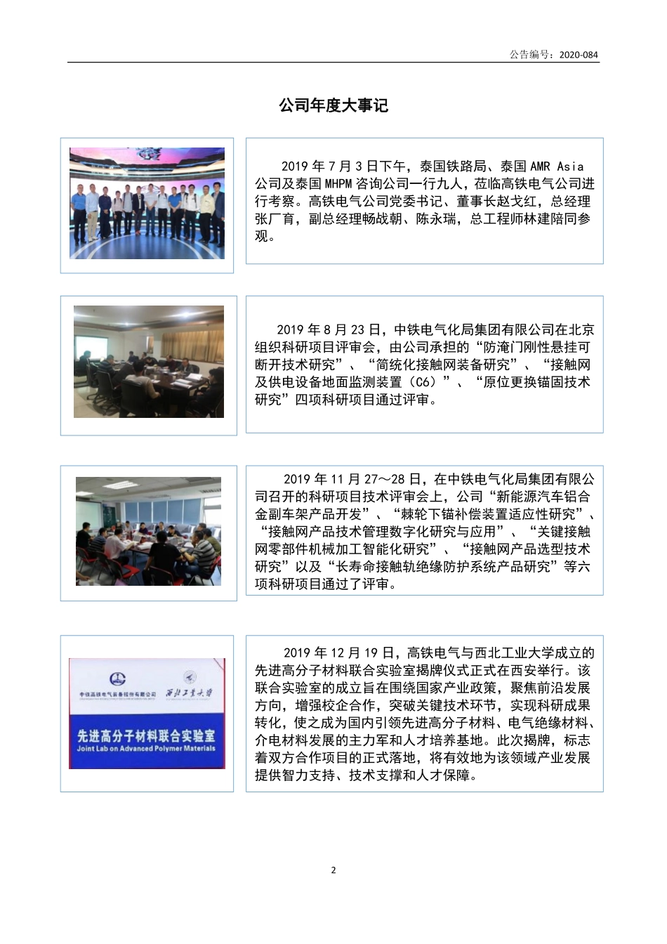 873023_2019_高铁电气_2019年年度报告_2021-06-24.pdf_第2页